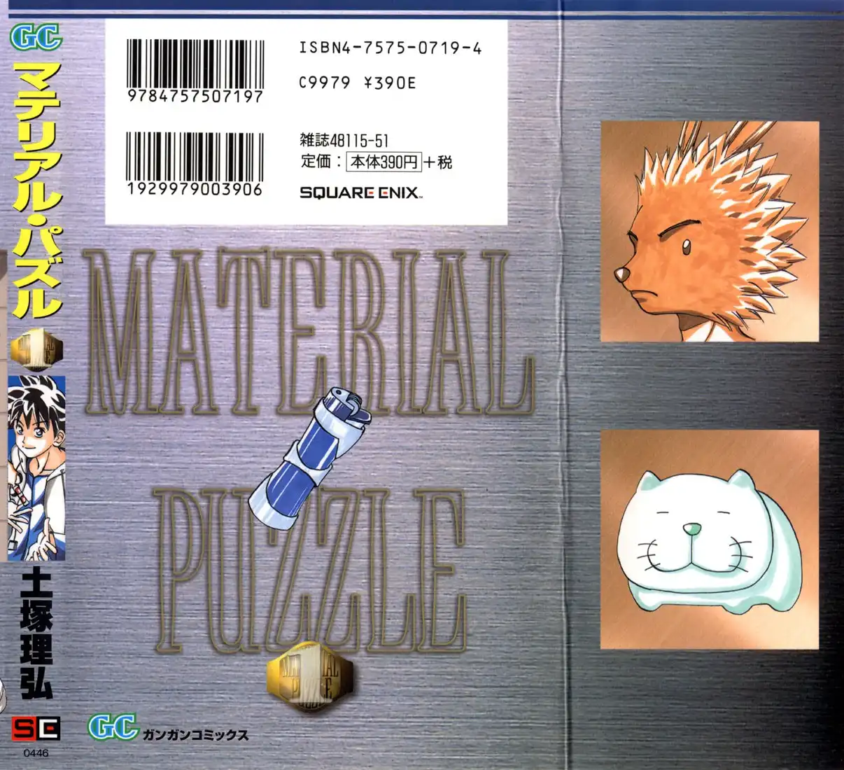 Material Puzzle Chapter 0 2